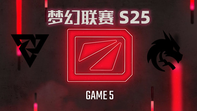 Tundra vs Spirit-5 梦幻联赛S25总决赛