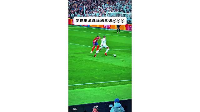 罗德里戈连线姆巴佩，可惜姆巴佩踩单车过人尴尬失误