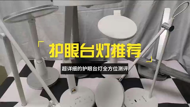 书客/明基/飞利浦护眼灯哪个系列好？万元亲测值不值得入手？