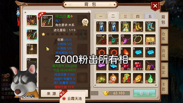 问道手游：2000粉出所有相