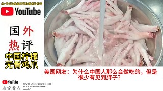 檸檬無骨雞爪