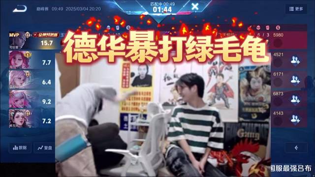 德华暴打绿毛龟，绿毛龟非要给德华火上焦油。