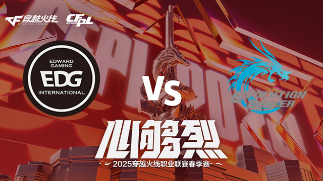 【回放】EDG vs EP_2 2025CFPL春季赛