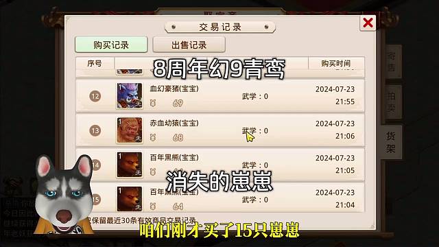 问道手游：幻9青鸾