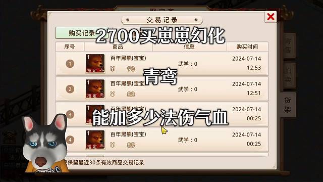 问道手游：2700买崽崽幻化青鸾