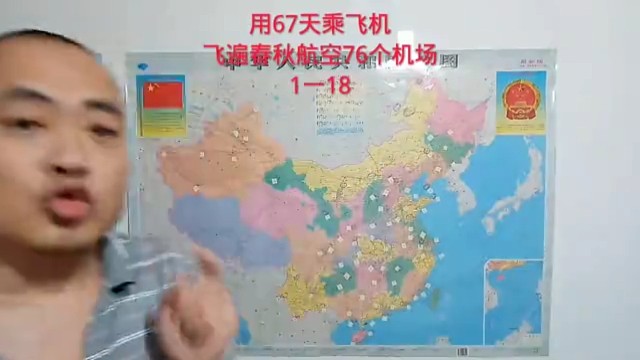 如何用一张春秋航空想飞就飞机票，67天飞遍春秋航空76个机场4一1