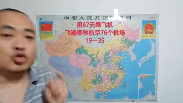 如何用一张春秋航空想飞就飞机票，67天飞遍春秋航空76个机场4一2