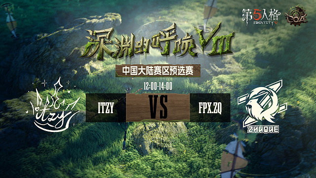 ITZY vs FPX.ZQ COA8中国大陆赛区预选赛