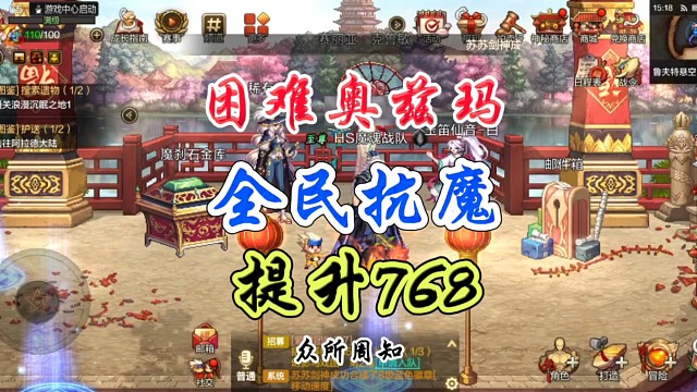 困难奥兹玛有望全民抗魔提升768