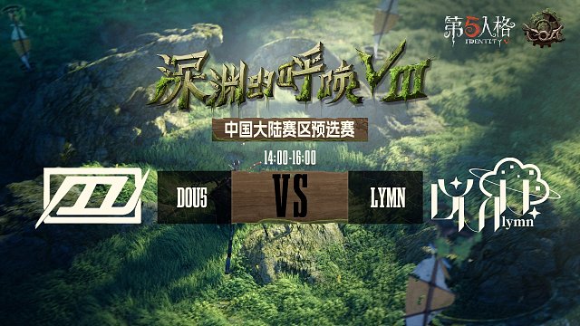 DOU5 vs LYMN COA8中国大陆赛区预选赛