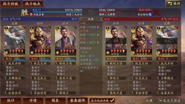 定军山皇马改如何搭配