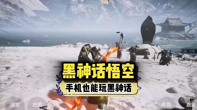 是宝宝你们想要的黑神话悟空手机版玩教程
#黑神话悟空 #黑神话
#手游 #游戏#手机