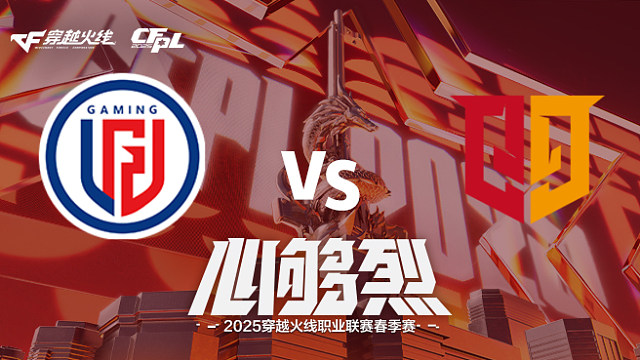 【回放】LGD vs Q9_1 2025CFPL春季赛