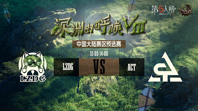 LZDG vs ACT COA8中国大陆赛区预选赛