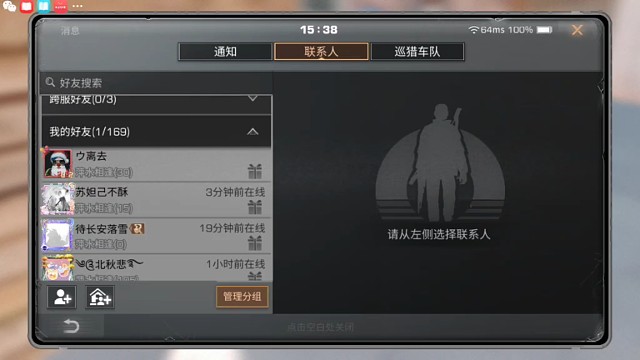 回游后的好友列表能有多凄凉