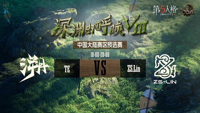TE vs ZS.Lin COA8中国大陆赛区预选赛