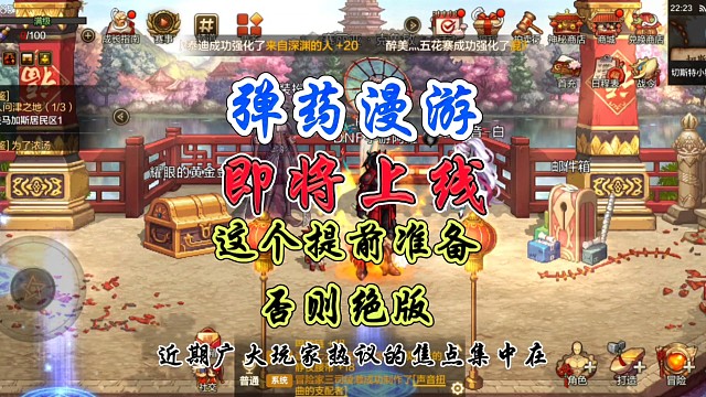 弹药漫游即将上线这个提前准备即将绝版
