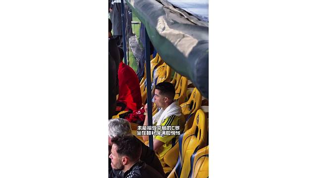 未能接受平局的C罗，坐在替补席满脸惆怅