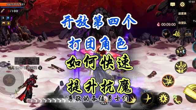 第4个打团角色如何快速提升抗魔