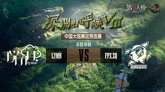 LYMN vs FPX.ZQ COA8中国大陆赛区预选赛