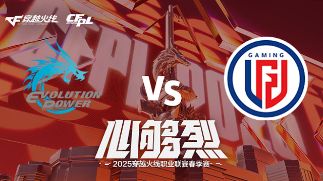 【回放】EP vs LGD_2 2025CFPL春季赛
