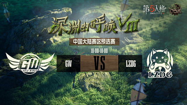 GW vs LZDG COA8中国大陆赛区预选赛