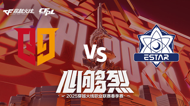 【回放】Q9 vs eStar_2 2025CFPL春季赛