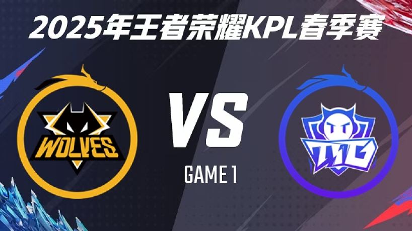 重慶狼隊 vs 廣州TTG-1 2025KPL春季賽