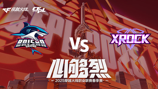 【回放】BS vs XROCK_1 2025CFPL春季赛