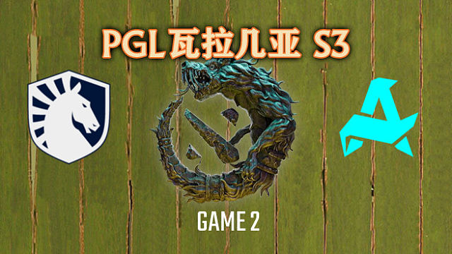Liquid vs Aurora-2 PGL瓦拉几亚S3