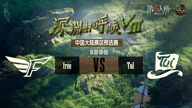 Free vs TuI COA8中国大陆赛区预选赛