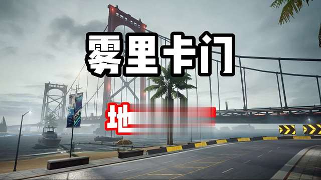 奥迪R8强势地图 物理卡门地图教学！