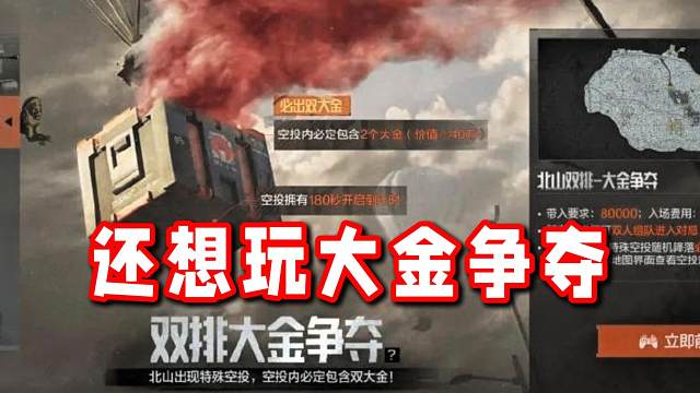 还想玩大金争夺咋办？