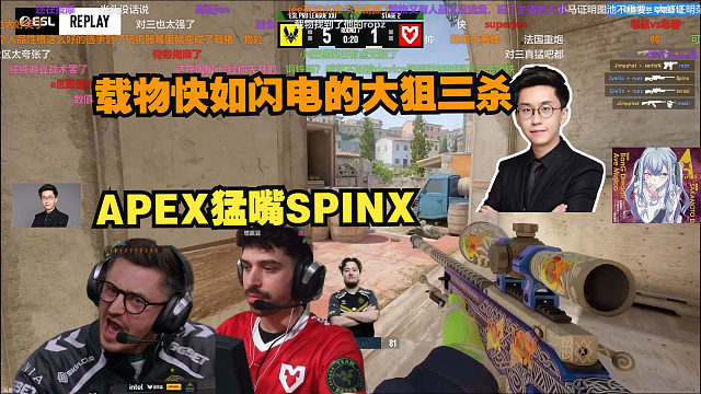 玩机器看载物快如闪电的大狙三杀 APEX猛嘴SPINX