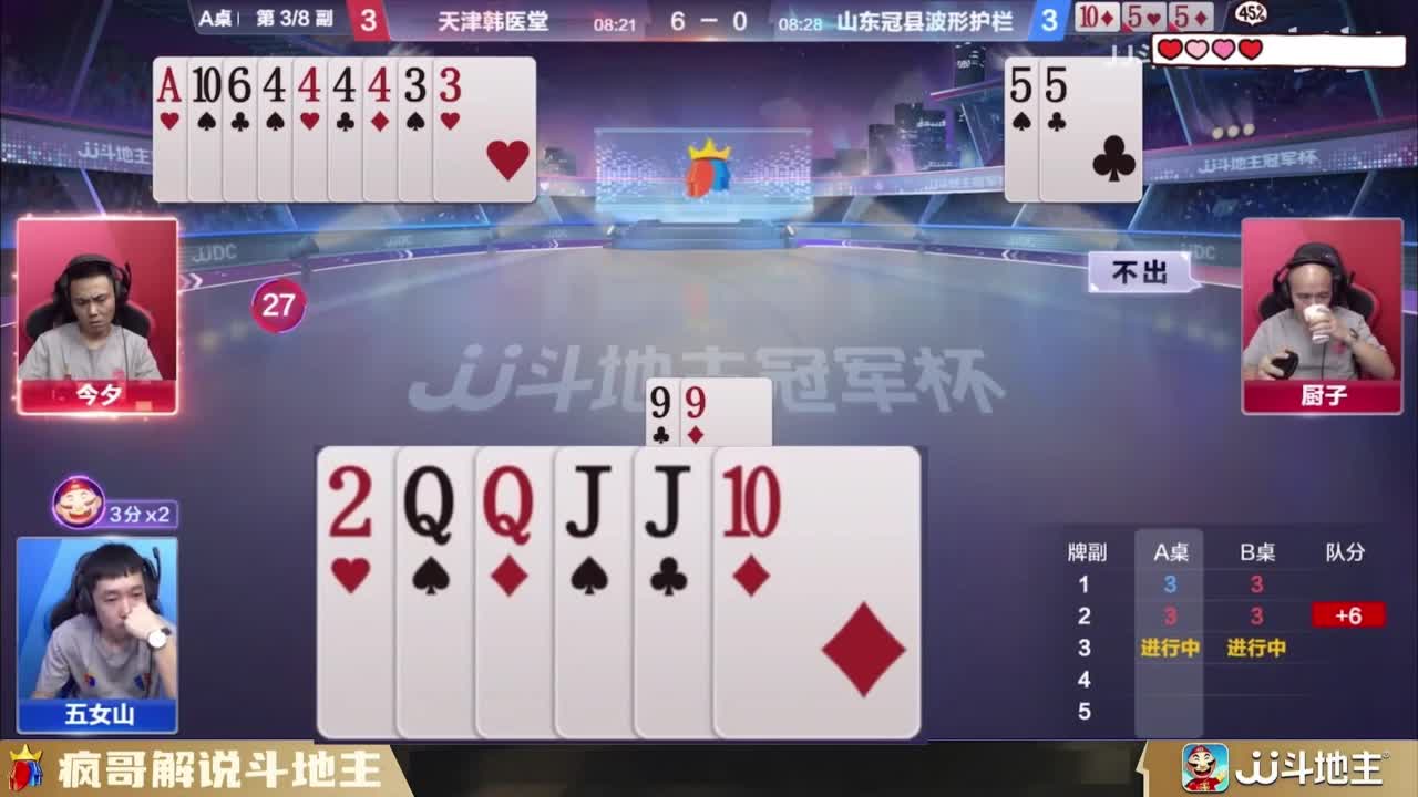 斗地主战局：地主假招顶2，今夕算牌面临严峻考验