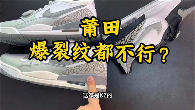 莆田AJ312全面讲解，爆裂纹、魔术贴、皮质，版型都有什么区别？