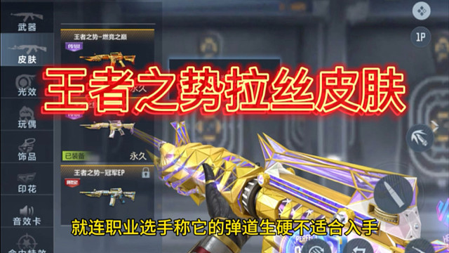 王势被称为最没人玩“王者M4”？那拉丝皮肤会不会手感大变呢。