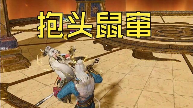 【永劫无间】你开大 我也开大很公平吧