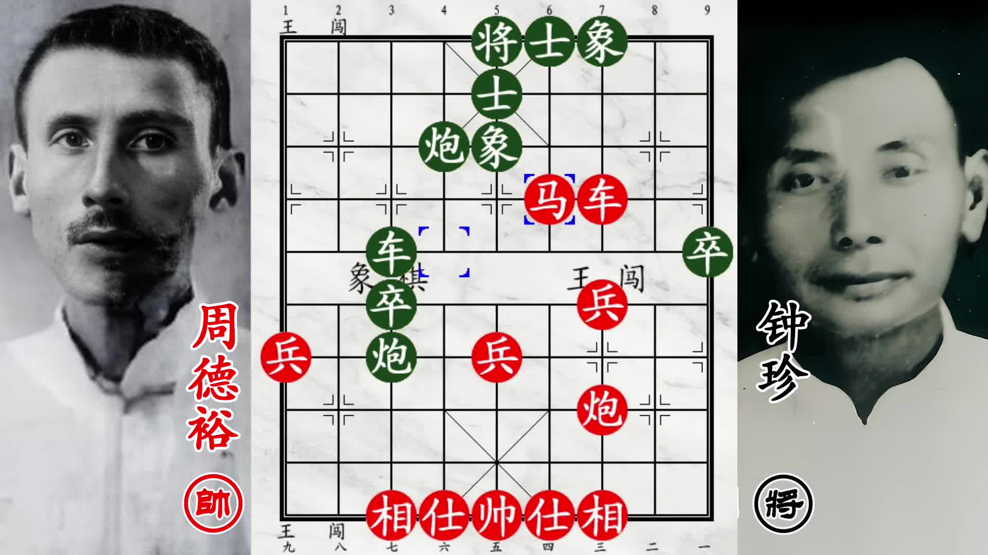 钟珍又上当了！民国棋王砍瓜切菜，棋仙变光杆司令！