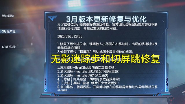 【CF手游】无影迷踪步居然只修了职业排位！切屏跳也修复了！