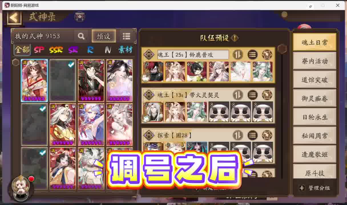 阴阳师有回归的么！细致搭配全阵容和方案！