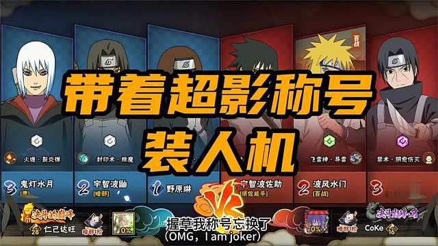 坏消息是装人机称号带错了，好消息是对面没发现