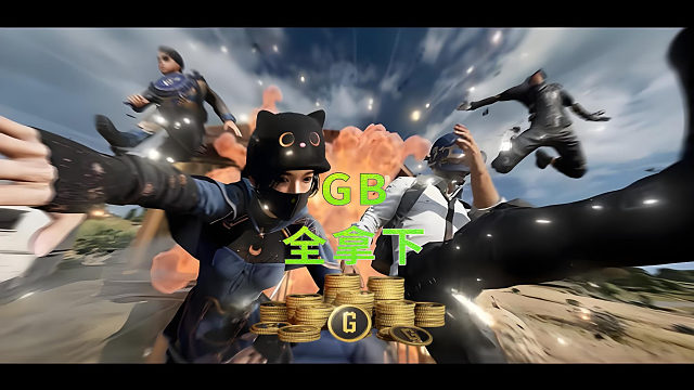 拿下福利！吃鸡8周年活动全教程