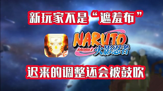 【火影手游漫谈】不加ban位利好了谁？不作为终将招致恶果！