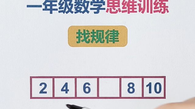 一年级数学思维训练