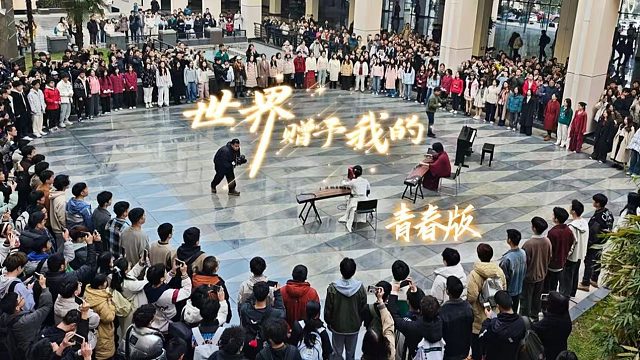 华科合唱快闪《世界赠予我的》青春的意义在此刻具象化了！！！