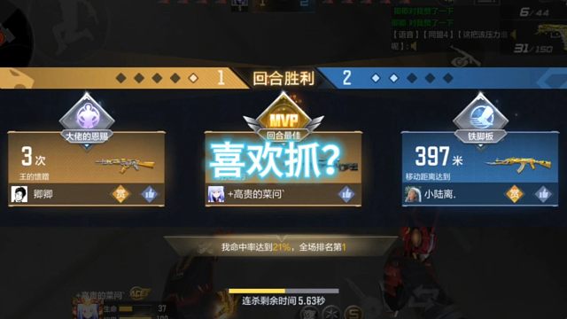 直播素材：队友全部掉光，对面还有五人，看我如何逆风翻盘，喜欢抓是吧