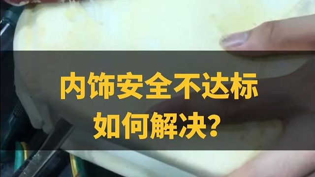 保时捷内饰翻新陷阱多，别在外面乱改，小心这个害了自己！这条视频可以帮到即将要翻新内饰的车主，帮你避坑