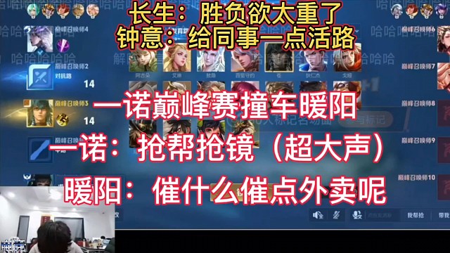 一诺巅峰赛撞车暖阳，胜负欲太强，暖阳蛐蛐一诺全被一诺听见了，暖阳直呼社死了