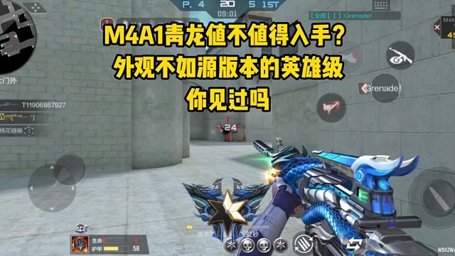 M4A1青龙值不值得入手？外观不如源版本的英雄级你见过吗？